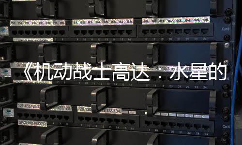特定档2公布6年预告利波哈剧版节首支圣诞